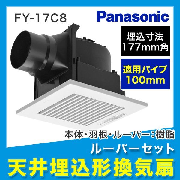 Quạt hút phòng tắm Panasonic FY-17C8